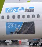 熊本城あしらった特別機出発