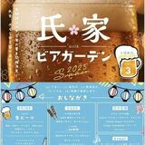７月５日に「氏家ビアガーデン」　氏家駅前