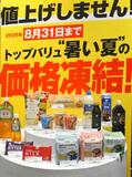 イオンＰＢ食料品の価格維持