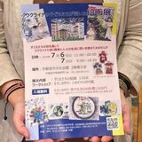 ウクライナの平和願う絵画展　宇都宮で７月６、７日　現地の子どもが描いた110点展示