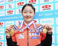 １７歳張本美 史上初４冠