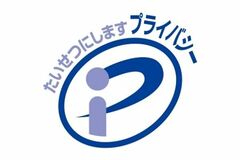 90％が「Pマーク取得は、従業者の個人情報保護意識向上に効果あり！」と回答