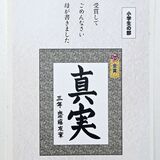 母の書道で金賞を取ってしまった… さくら市の上野さん、「ハガキでごめん」全国コンクール大賞