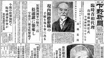 ＜５＞昭和７（1932）年　犬養首相、凶弾に倒れる