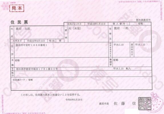 続柄欄に事実婚表記を認めた住民票の見本