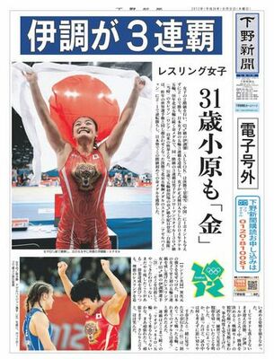 【電子号外】伊調、五輪３連覇　女子レスリング