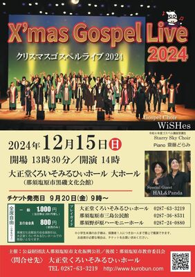 クリスマスゴスペルライブのチラシ