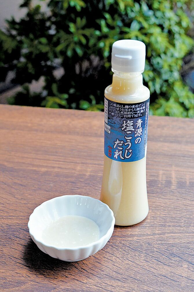 手軽に使えて食材のうまみを引き出す「青源の塩こうじだれ」