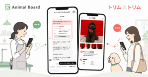 トリミングサロンと飼い主をつなぐ「メッセージ機能」を無料・利用制限なし…