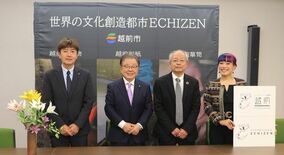 ユネスコ創造都市ネットワークへの加盟決定！福井県越前市