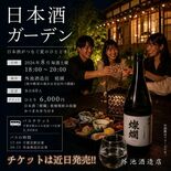 代表銘柄飲み放題　６月から受け付け開始　外池酒造店（益子町）