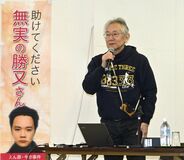 今市事件再審へ現地調査や学習会　勝又受刑者の支援団体　映画監督周防さん講演