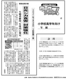 日光シカ食害 対策強化