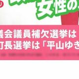 那須町議補選、加藤町議を刑事告発へ 栃木県選管がポスター違反を認定