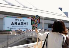 【嵐が活動終了】「国民的アイドル」に幕