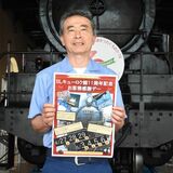 ＳＬの迫力体感しよう　真岡・キューロク館で感謝デー