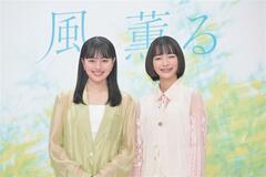 「那須地域での撮影楽しみ」　朝ドラ「風、薫る」Ｗ主演の見上愛さん、上坂樹里さん記者会見　