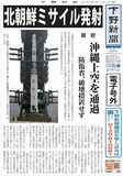 【電子号外】北朝鮮がミサイル発射