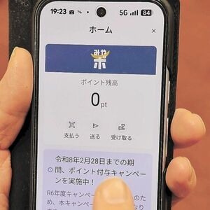 物価高対策 ポイント給付不親切？　スマホ所有前提、操作が不得意...　高齢者から「差別」と不満の声