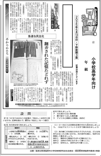 翻弄された記憶たどれず｜NIEしもつけワークシート｜NIEしもつけワーク