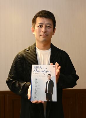 対談本を手にする宮田大＝都内