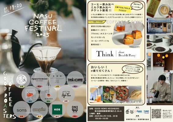 ナスコーヒーフェスティバルのチラシ