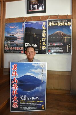 今年の登拝祭のポスターを手にする岩澤さん