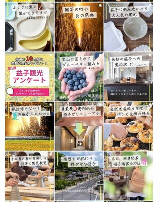 町観光公式インスタグラムの画面