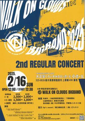第２回定期演奏会のチラシ