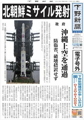 【電子号外】北朝鮮がミサイル発射