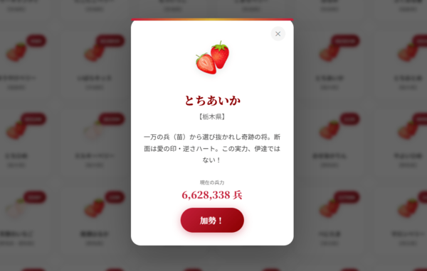 「とちあいか」の投票ページ（８日午後４時10分時点）