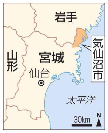 　宮城県気仙沼市、仙台市