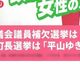 那須町議補選、加藤町議を刑事告発へ　栃木県選管がポスター違反を認定