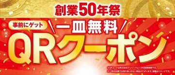 イチオシ商品が100円（税込110円）で続々登場 さらに事前ゲットで一…