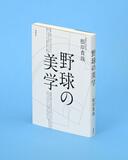 多様な見方を再確認