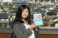 多汗症の認識 変えたい