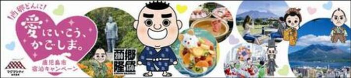 多彩な魅力あふれる鹿児島市を満喫！お得な「宿泊クーポン」