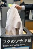 古着の循環へ官民協議会