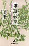 足元の謎 面白さ伝えたい
