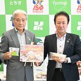 ローソンが栃木県誕生150年記念で３商品　関東甲信越4600店で６日から販売