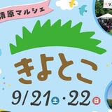 「見て・触れて・味わう」マルシェ　21、22日に宇都宮で開催