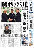 【電子号外】田嶋、オリックス１位　プロ野球ドラフト会議