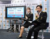 国際電話遮断で詐欺防げ、警視庁