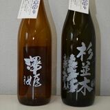 大寒搾りの純米大吟醸発売　宇都宮の横倉本店