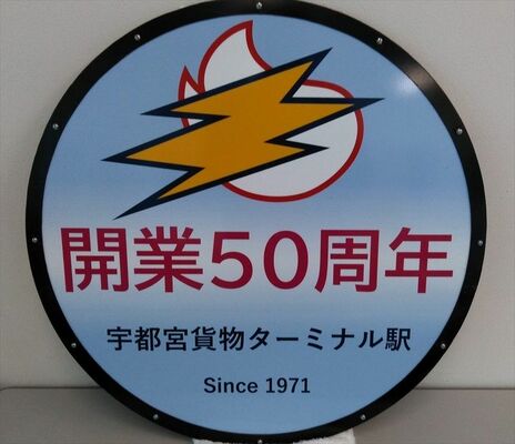 ヘッドマーク（ＪＲ東日本提供）