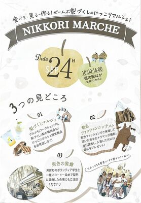 にっこりマルシェのチラシ