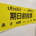 栃木県の期日前投票所に終日密着　衆院選の１票に込めた思いを聞きました