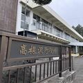 高根沢町職員を停職２カ月処分　入札情報を漏えい