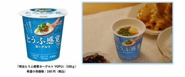 ヨーグルトの常識を覆すとうふ感覚で食べられる！「明治とうふ感覚ヨーグル…