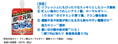 リフレッシュやもうひと頑張りのシーンに 「即攻元気ゼリー アミノ酸＆ロ…